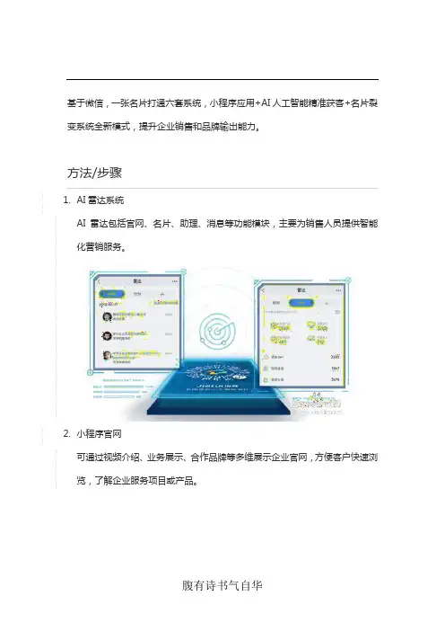 加推人工智能名片六大功能介绍说明