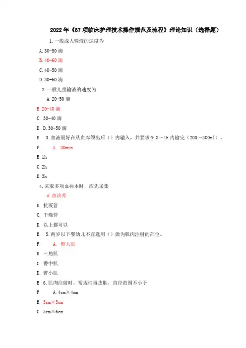 护理临床操作技术规范及流程单选题及答案