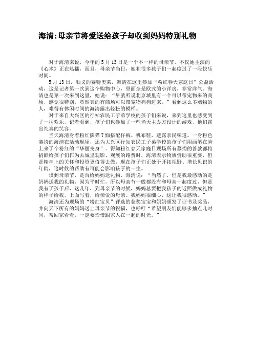 海清母亲节将爱送给孩子却收到妈妈特别礼物