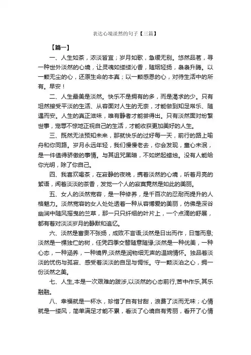 表达心境淡然的句子【三篇】_优美语句素材