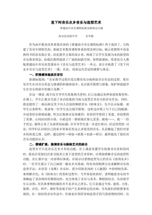 里下河音乐水乡音乐与造型艺术
