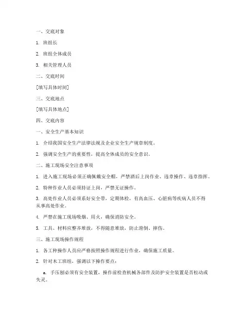 班组安全进场技术交底模板