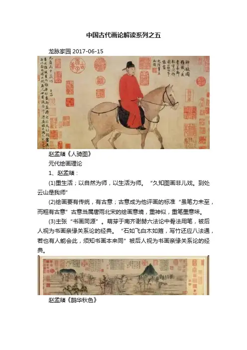 中国古代画论解读系列之五