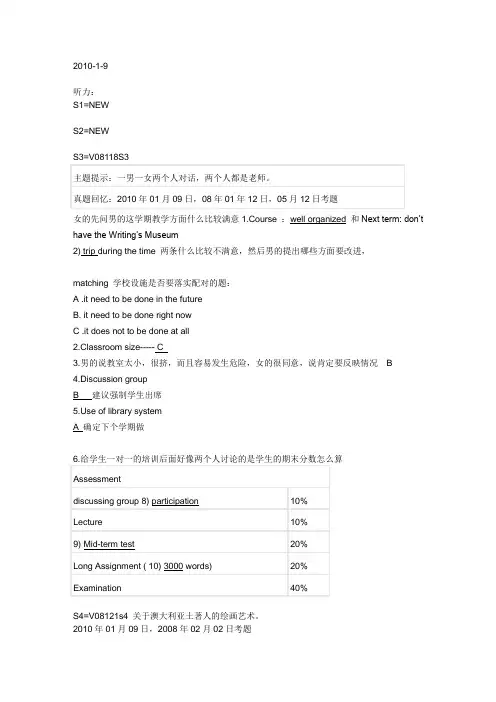 2010年1-3月考题回顾
