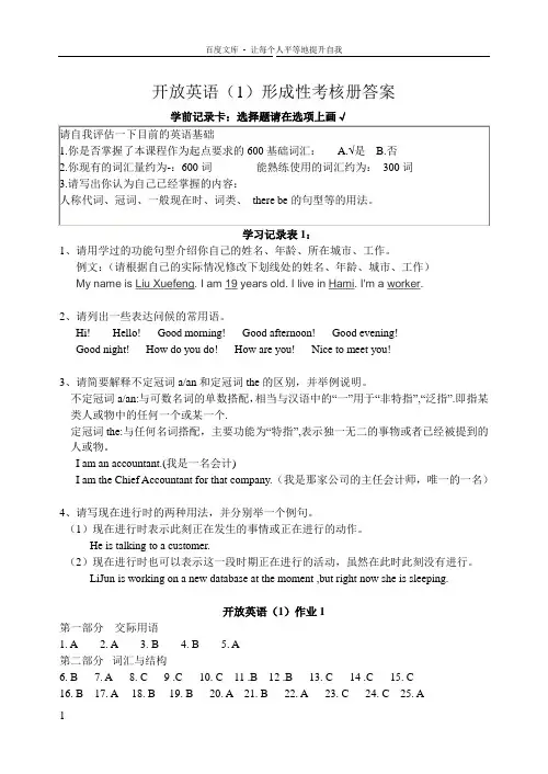 开放英语1形成性考核册答案