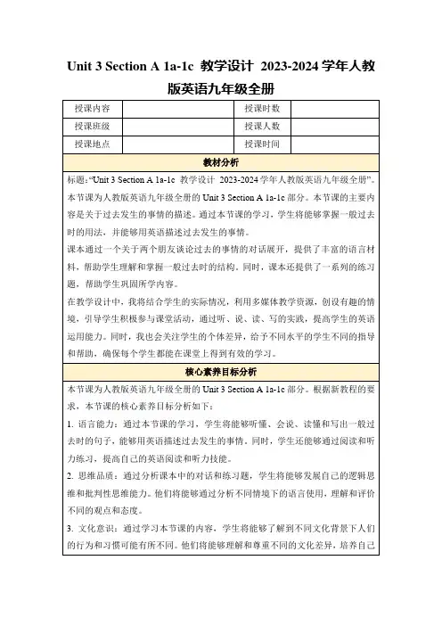 Unit3SectionA1a-1c教学设计2023-2024学年人教版英语九年级全册