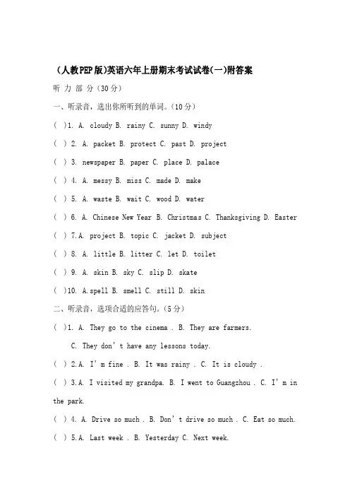 人教(PEP版)英语六年级上册期末考试试卷(三套)附答案 精选 WORD版 最新