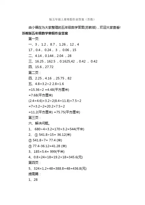 版五年级上册寒假作业答案（苏教）