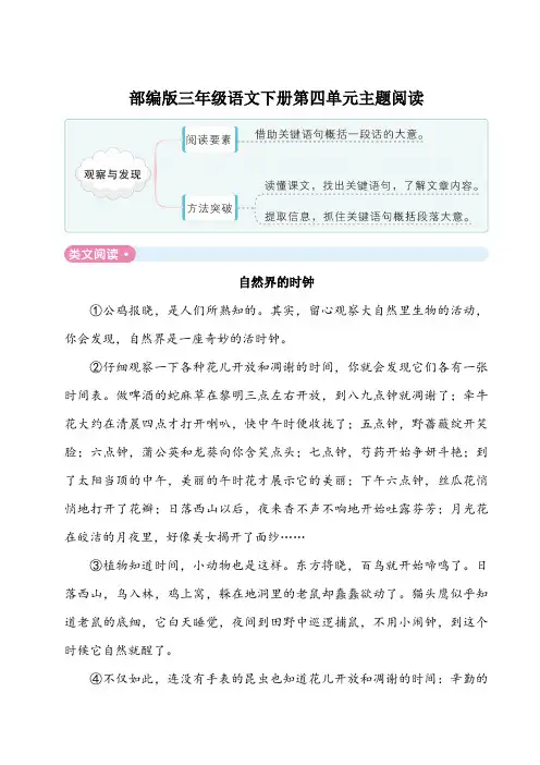 部编版三年级语文下册第四单元主题阅读附答案 (3)