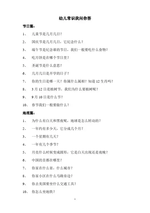 幼儿常识我问你答(幼升小)