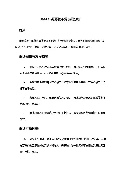 2024年褐藻胶市场前景分析