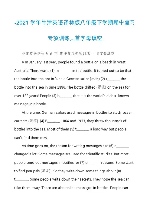 -2021学年牛津英语译林版八年级下学期期中复习专项训练,-,首字母填空