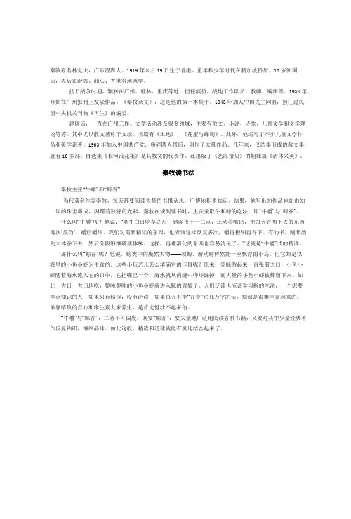 秦牧