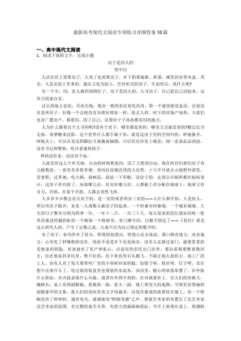 最新高考现代文阅读专项练习详细答案50篇