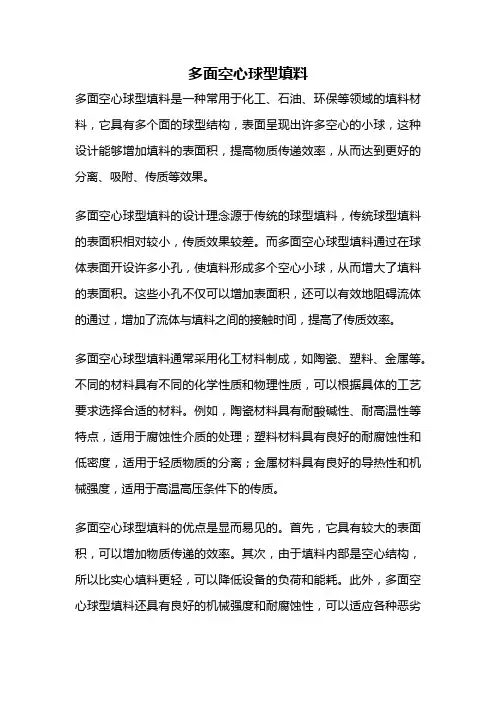 多面空心球型填料