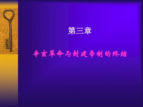 中国近现代史纲要第三章