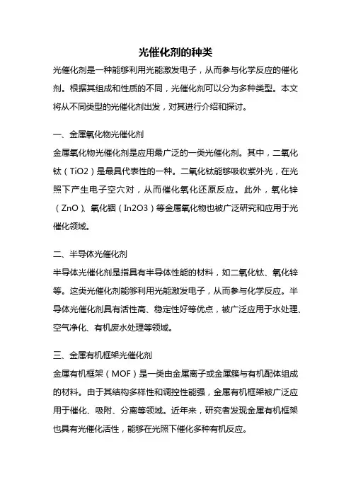 光催化剂的种类
