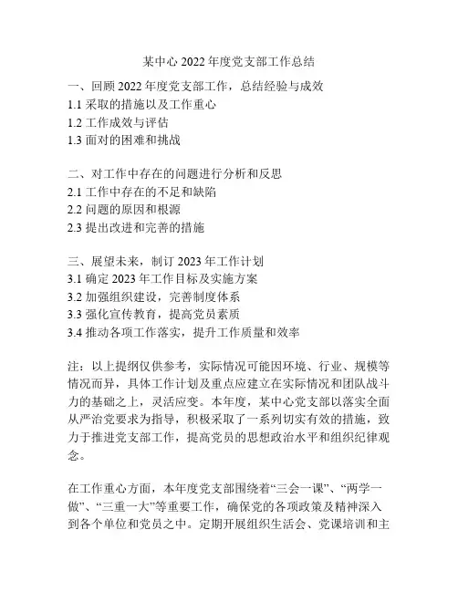 某中心2022年度党支部工作总结