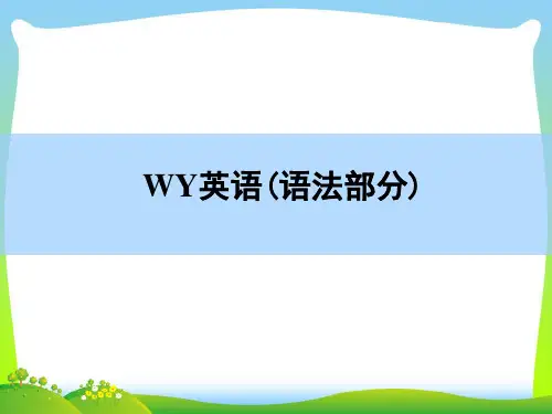 高三英语外研版一轮课件：语法部分-专题四 介词及介词短语 Word版含解析.ppt