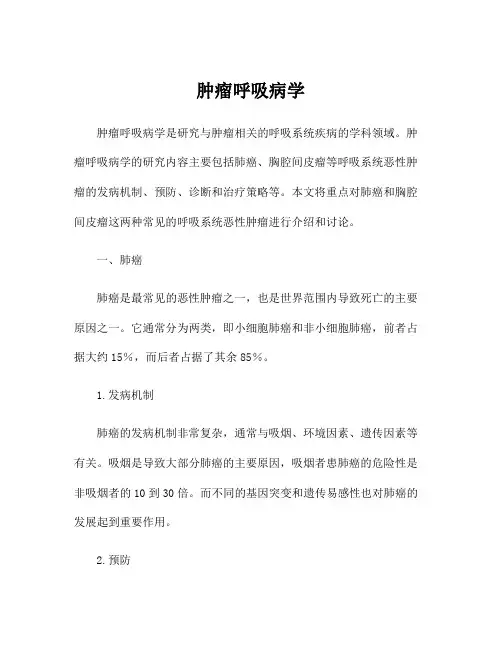 肿瘤呼吸病学