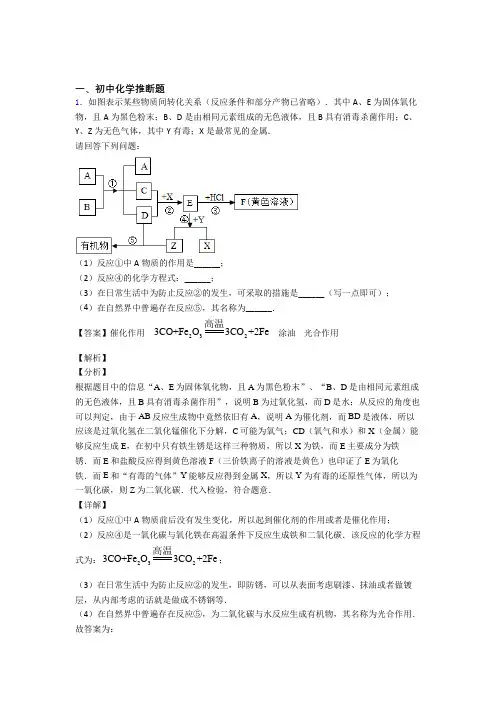 2020-2021初三化学一模试题分类汇编——化学推断题综合及详细答案