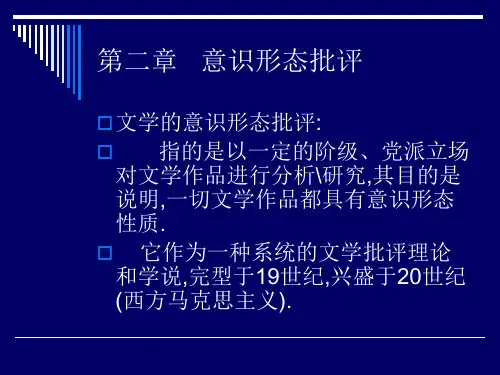 意识形态批评