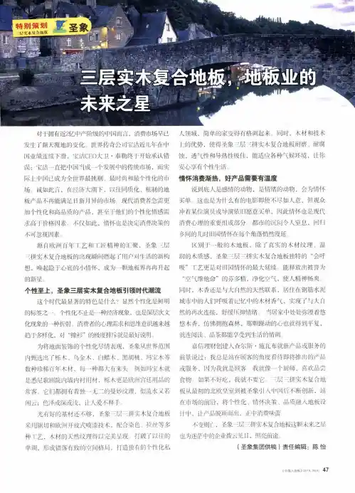 三层实木复合地板,地板业的未来之星