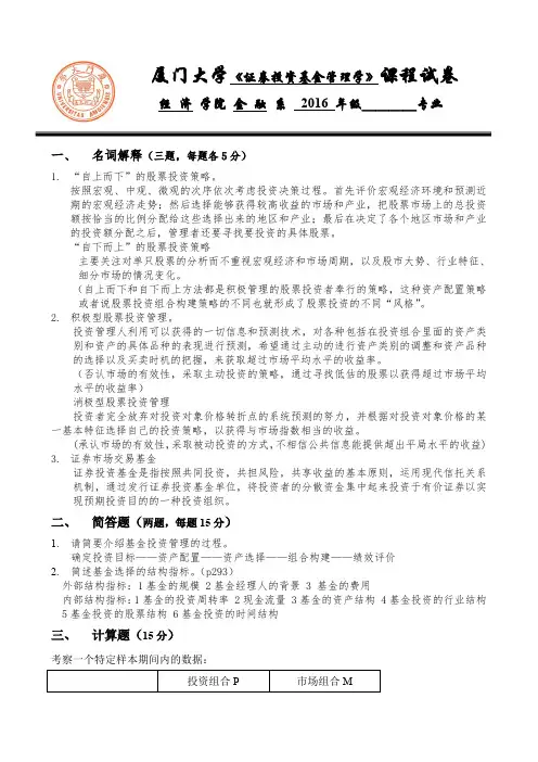 厦门大学级宏观经济学和投资学试卷