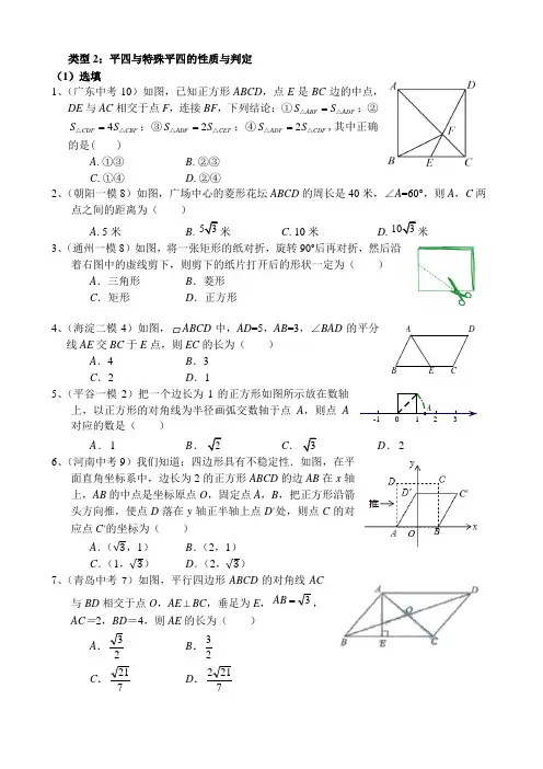 2017各地中考及北京各区一、二模数学试题分类整理——平行四边形、特殊平行四边形的性质与判定