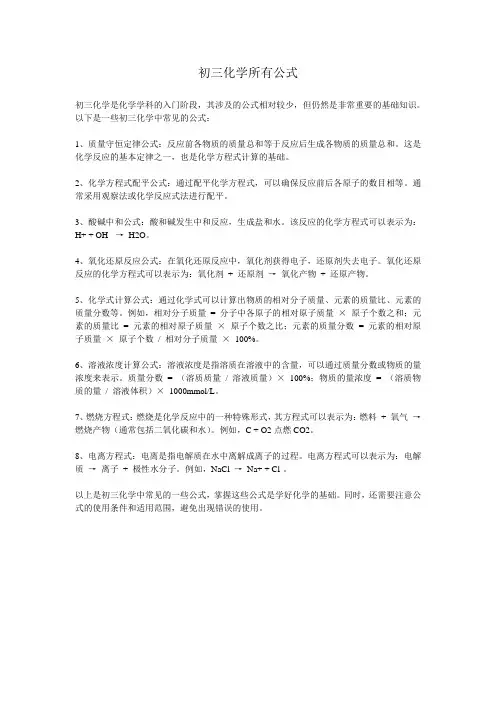初三化学所有公式