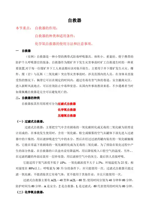 自救器教案11.12