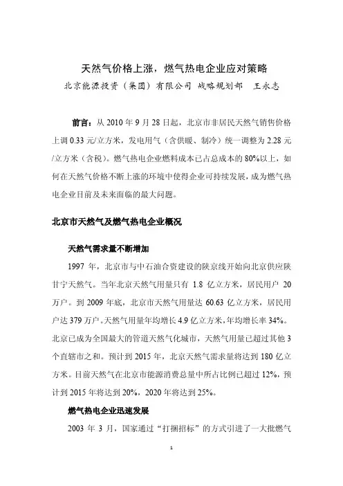 天然气价格上涨,燃气热电企业应对策略