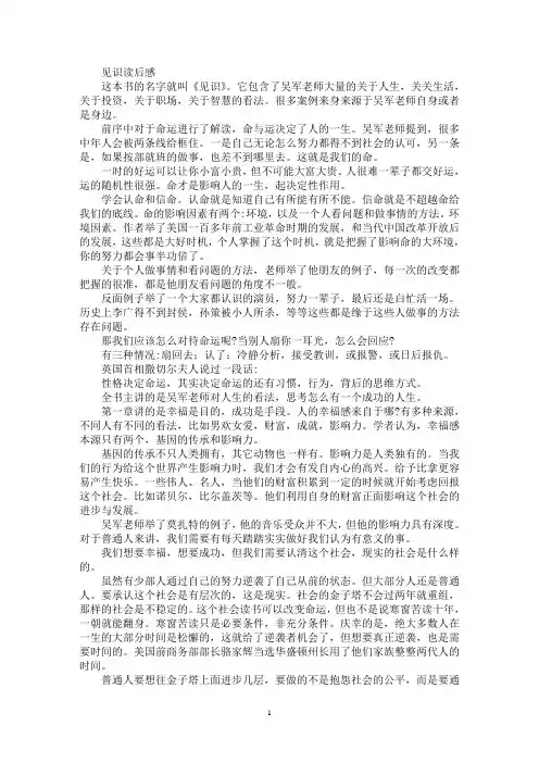 见识读后感(最新)