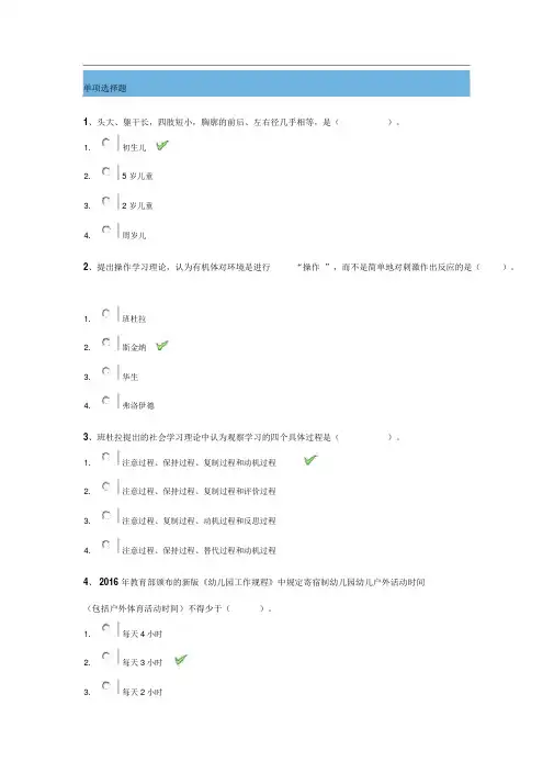 西大[0302]《学前教育学》秋季作业试题与参考答案