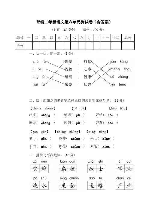 部编二年级语文第六单元测试卷(含答案)