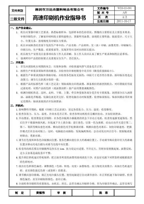 高速印刷机作业指导书