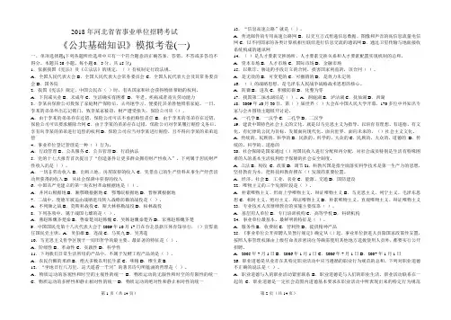 2018年河北省省事业单位招聘考试《公共基础知识》试卷