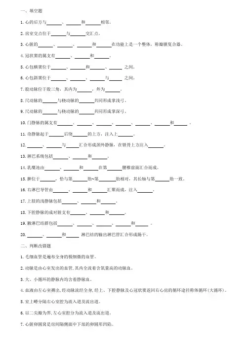 第七章-人体解剖学脉管系统练习题及答案