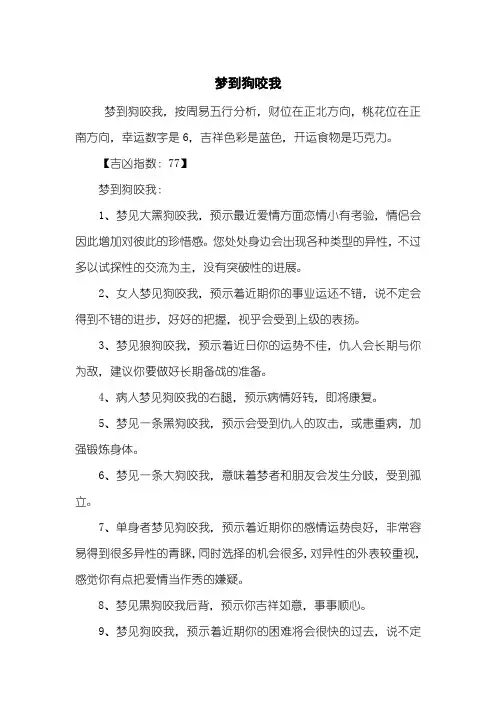 梦到狗咬我