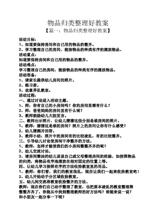 物品归类整理好教案