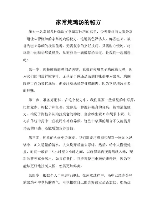 家常炖鸡汤的秘方