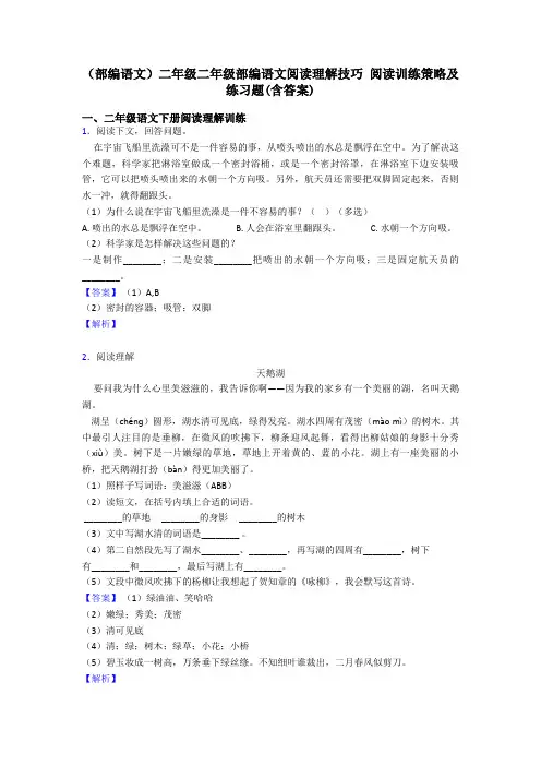 二年级(部编语文)二年级二年级部编语文阅读理解技巧 阅读训练策略及练习题(含答案)