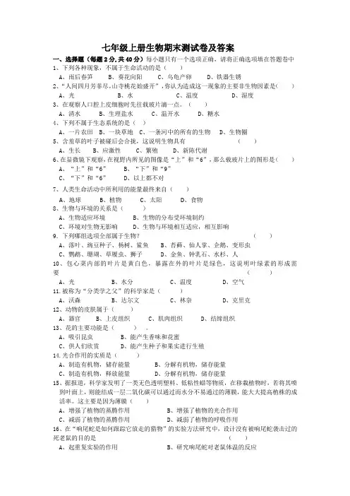 七年级上册生物期末测试卷及答案