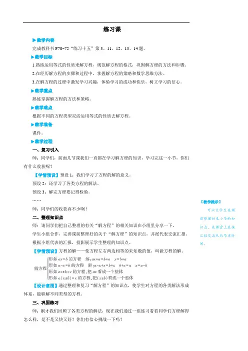 五年级上册数学.5 简易方程练习课(第1~5课时)