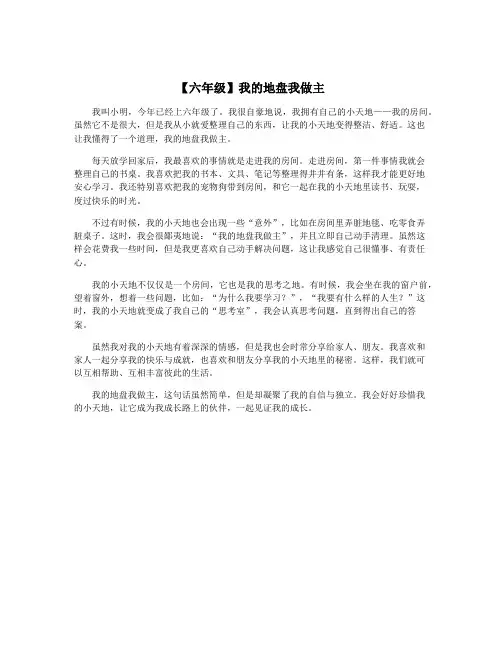 【六年级】我的地盘我做主