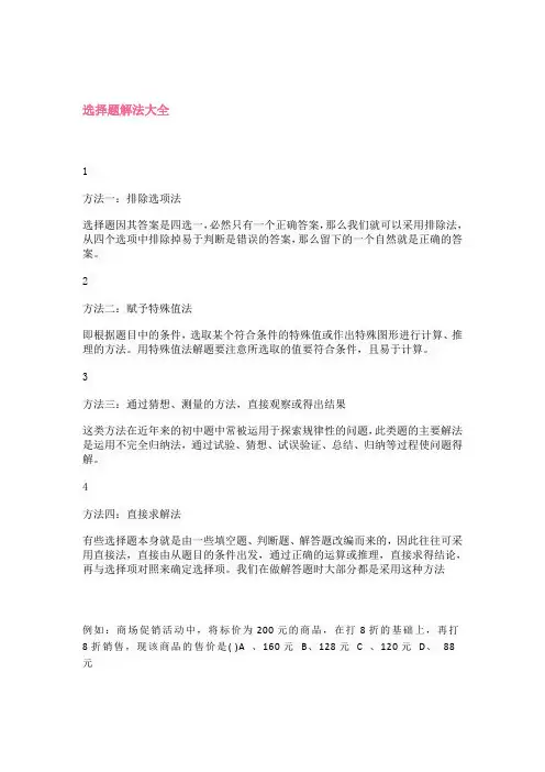 初中数学选择题和填空题解题技巧