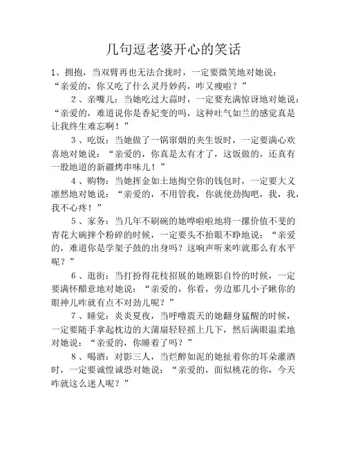 几句逗老婆开心的笑话笑话大全段子冷笑话