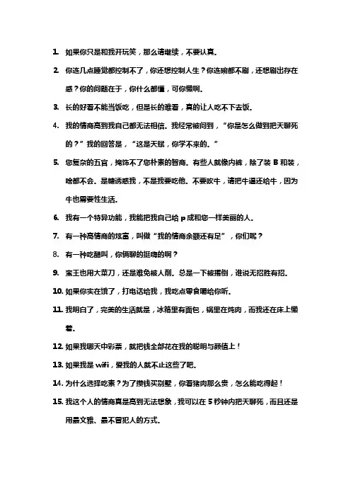 高情商幽默段子语录