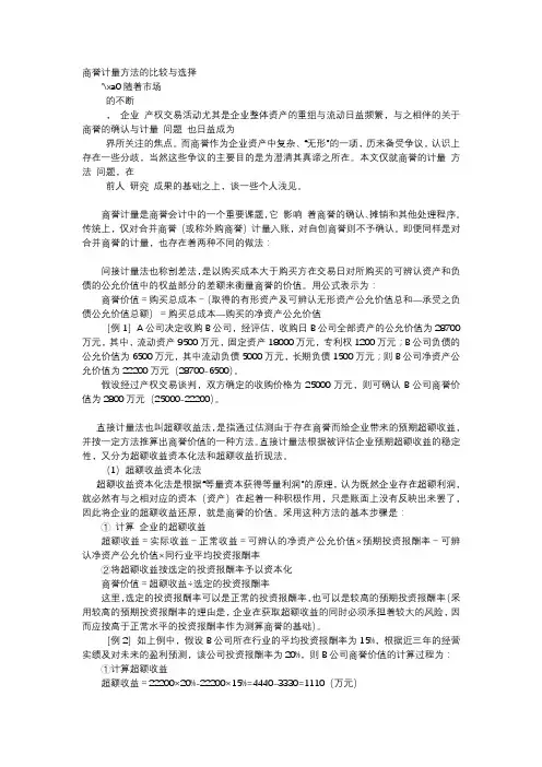 方案-商誉计量方法的比较与选择