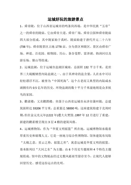 运城好玩的旅游景点